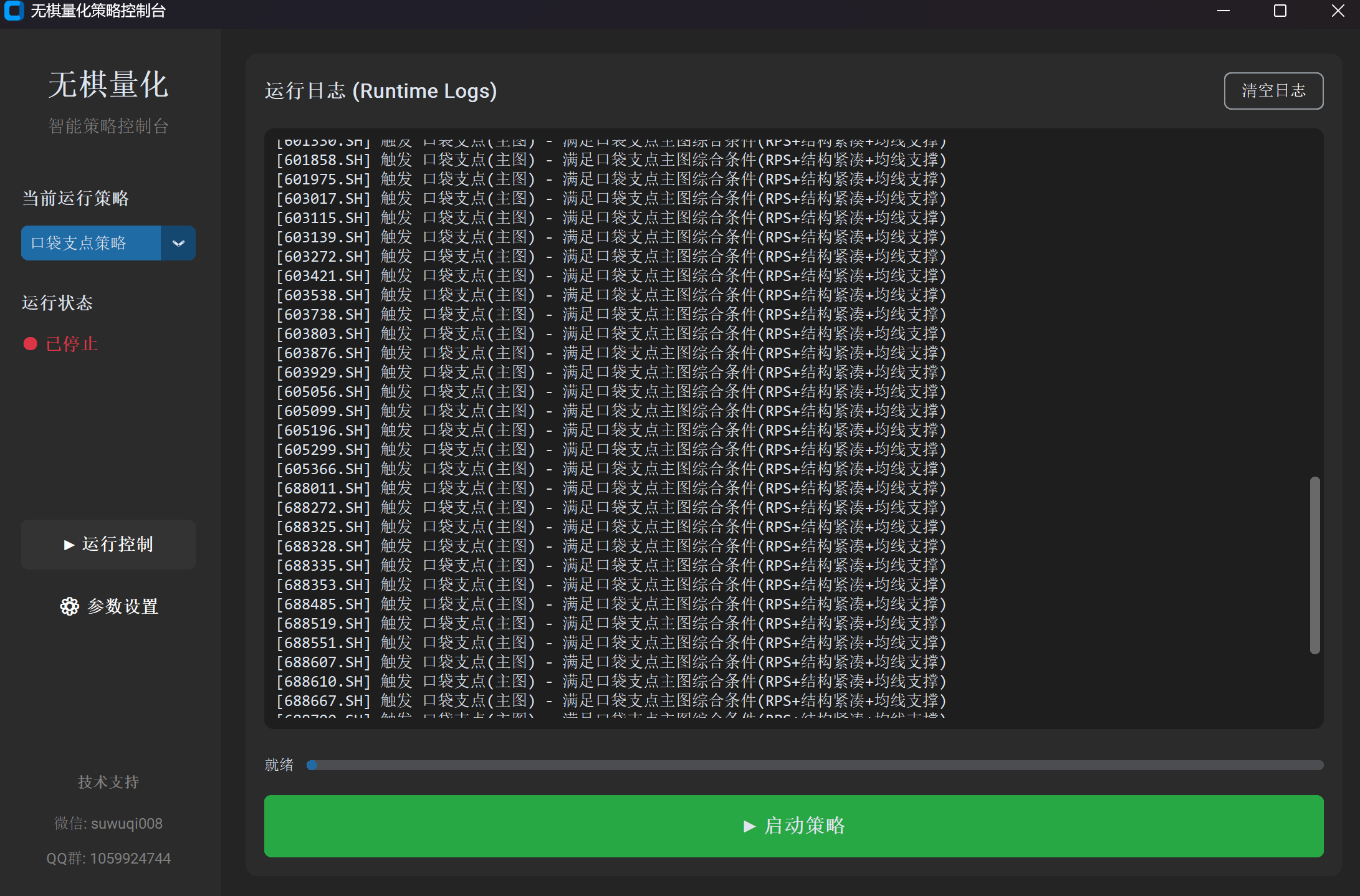 无棋量化终端展示