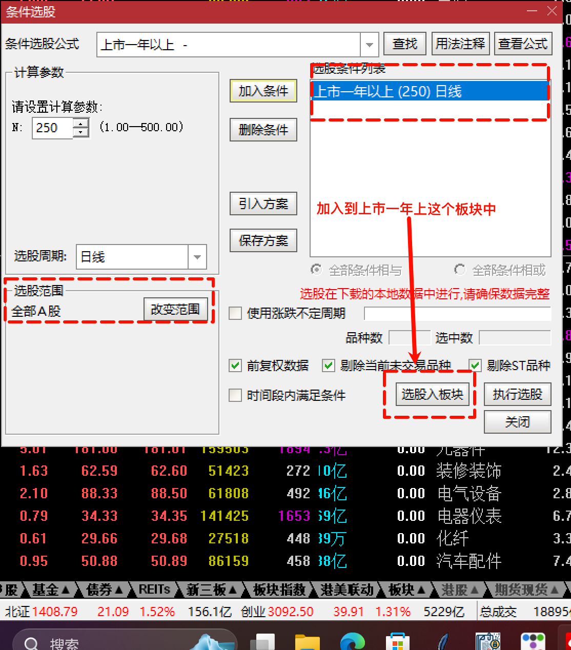 加入上市满一年板块